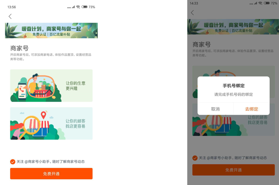 快手开通商家号有什么标识