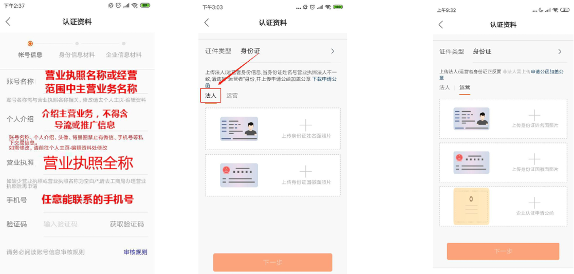 快手商家号营业执照怎么弄