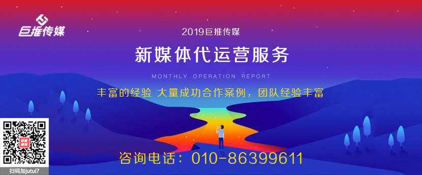 重庆微信公众号代运营公司_巨推传媒