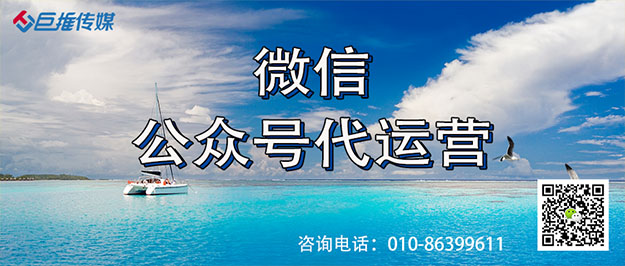 宁波微信公众号代运营公司_巨推传媒