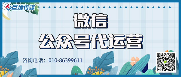 沈阳微信公众号代运营公司_巨推传媒