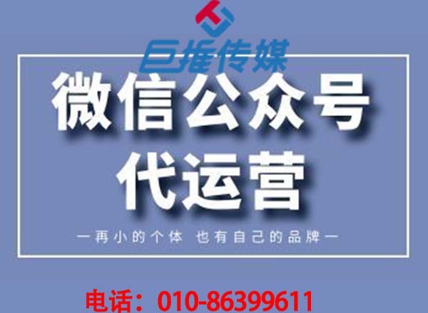 苏州微信公众号代运营公司_巨推传媒