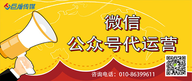 唐山微信公众号代运营公司_巨推传媒