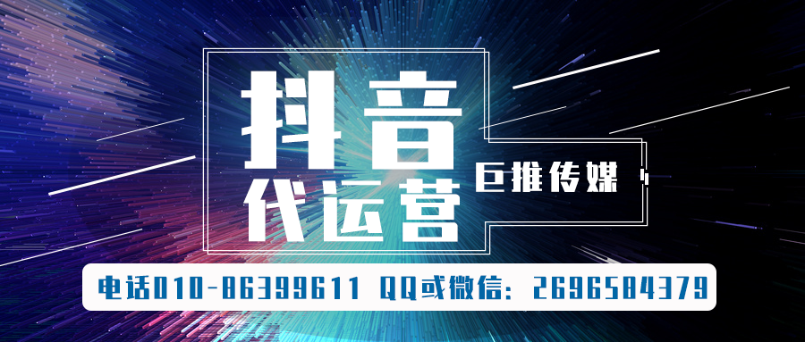 舟山短视频代运营公司_巨推传媒