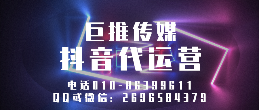 南阳短视频代运营公司_巨推传媒