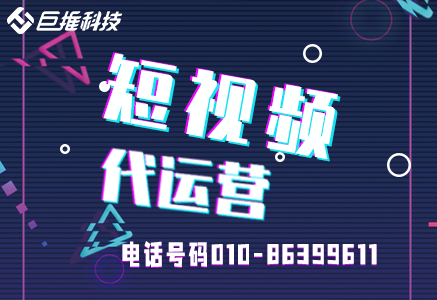   郑州短视频代运营公司有哪些？