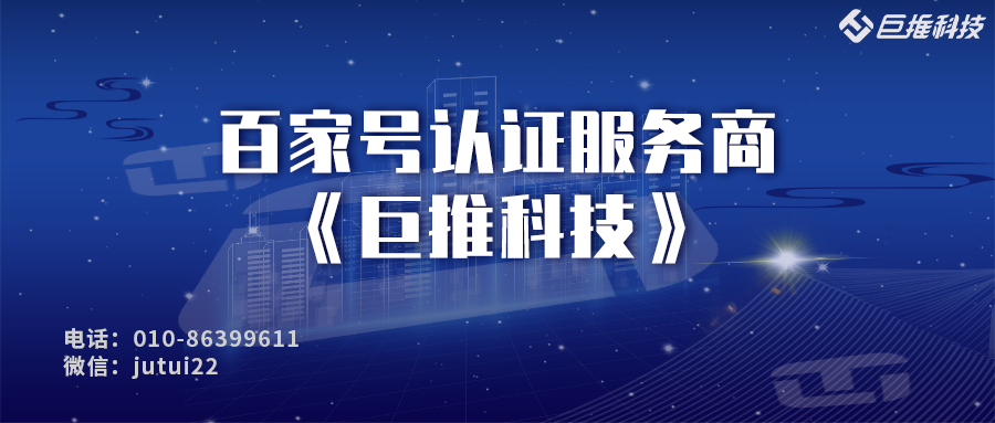 百家号为什么要加蓝v
