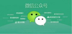 微信公众号技巧的运营
