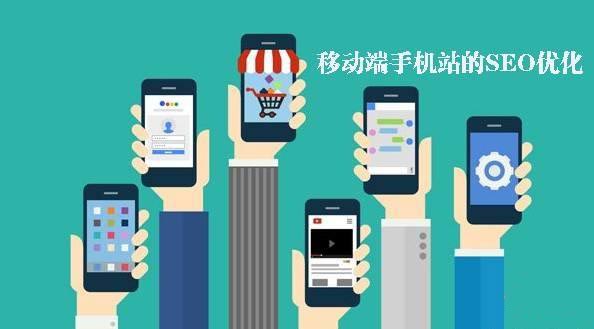 移动端网站优化的5个策略